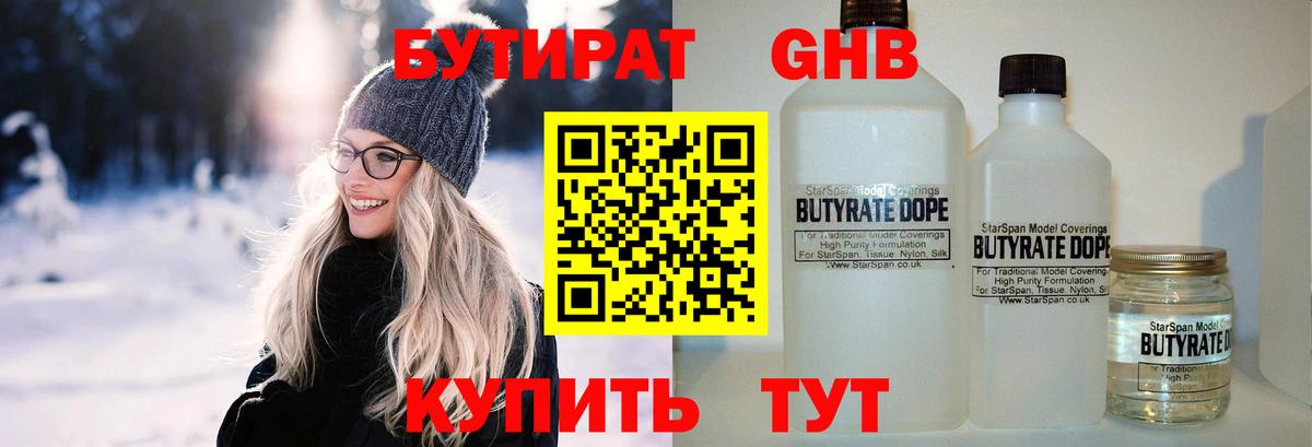 Бутират GHB  Вход с VPN  Октябрьский 