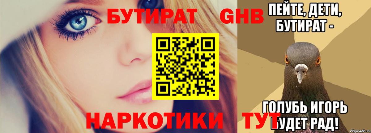 БУТИРАТ буратино Октябрьский