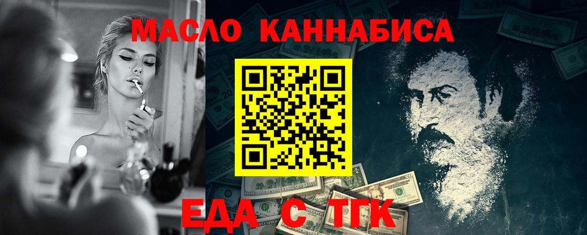 Еда ТГК конопля  Вход с VPN  Октябрьский 