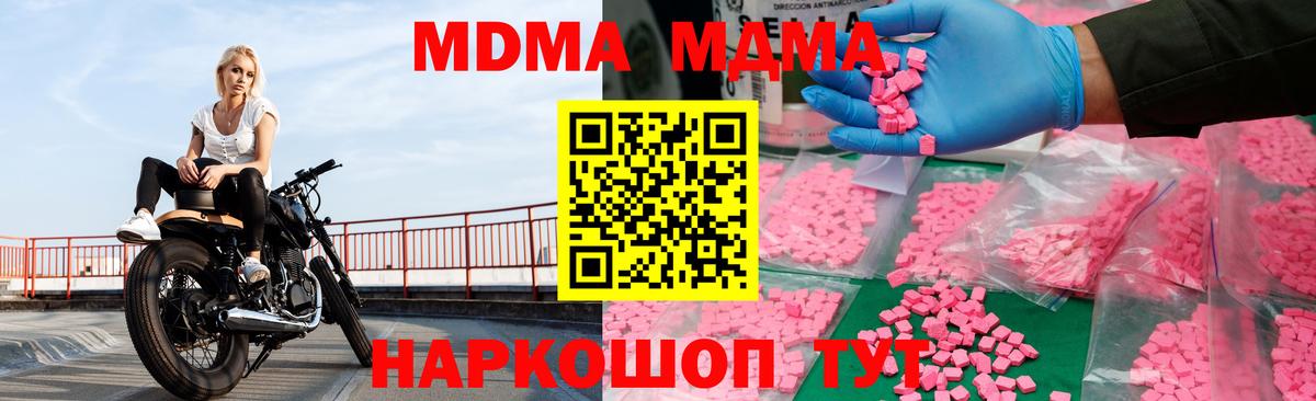 МДМА VHQ  МДМА crystal  МДМА  Вход с VPN  Октябрьский 